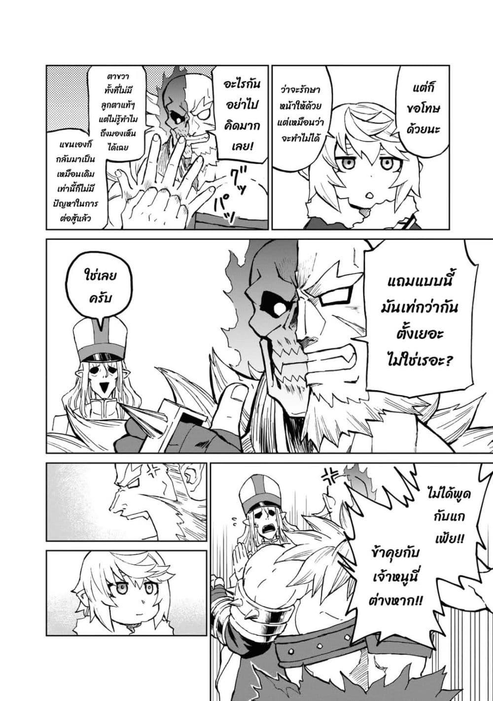 The Death Mage Who Doesn't Want a Fourth Time ตอนที่  28