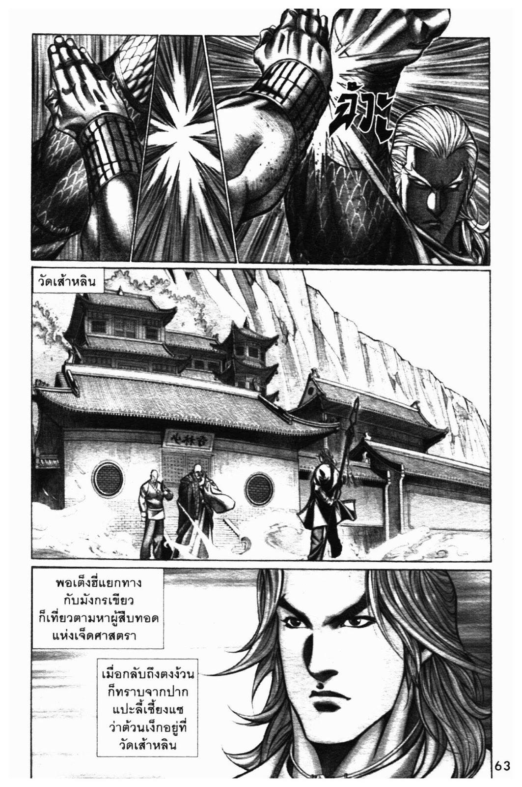 SEVEN WEAPON ตอนที่  64