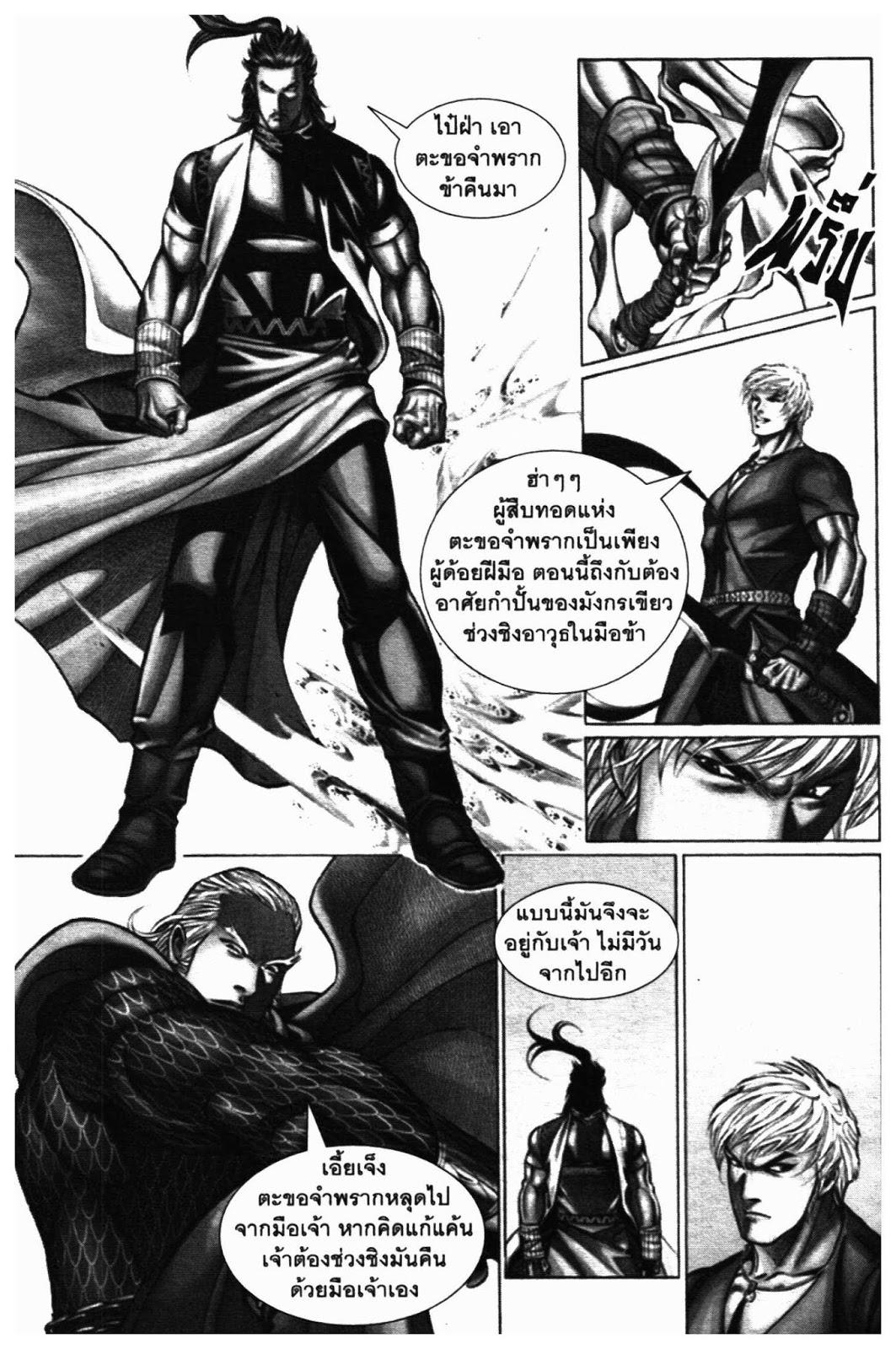 SEVEN WEAPON ตอนที่  66