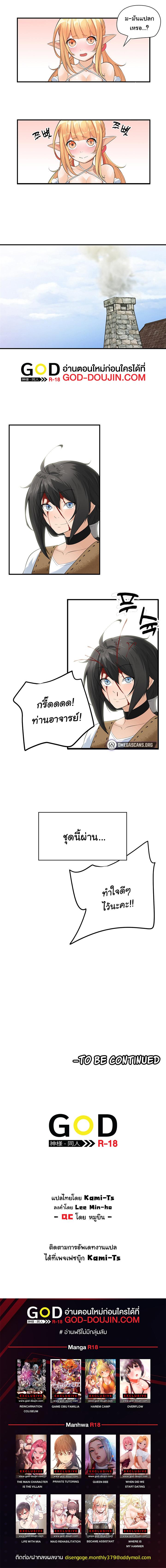 Slave Knight of the Elf ตอนที่ 6 page 6
