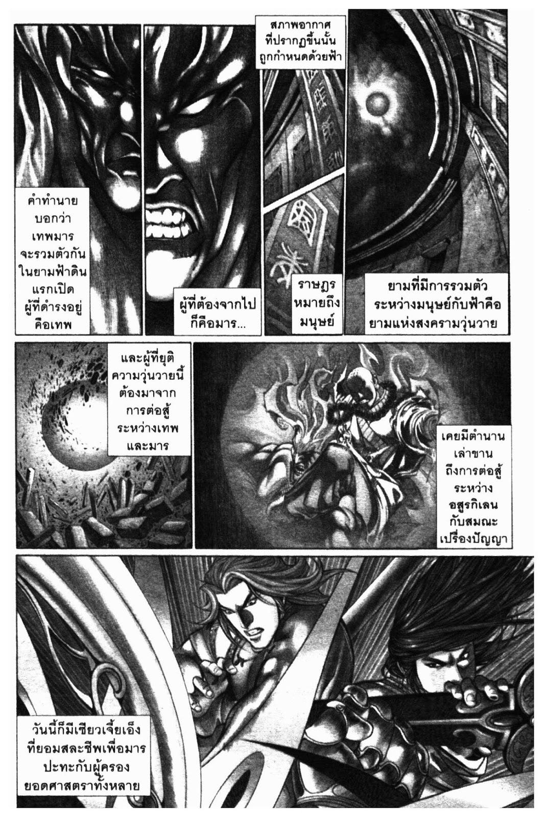 SEVEN WEAPON ตอนที่  71