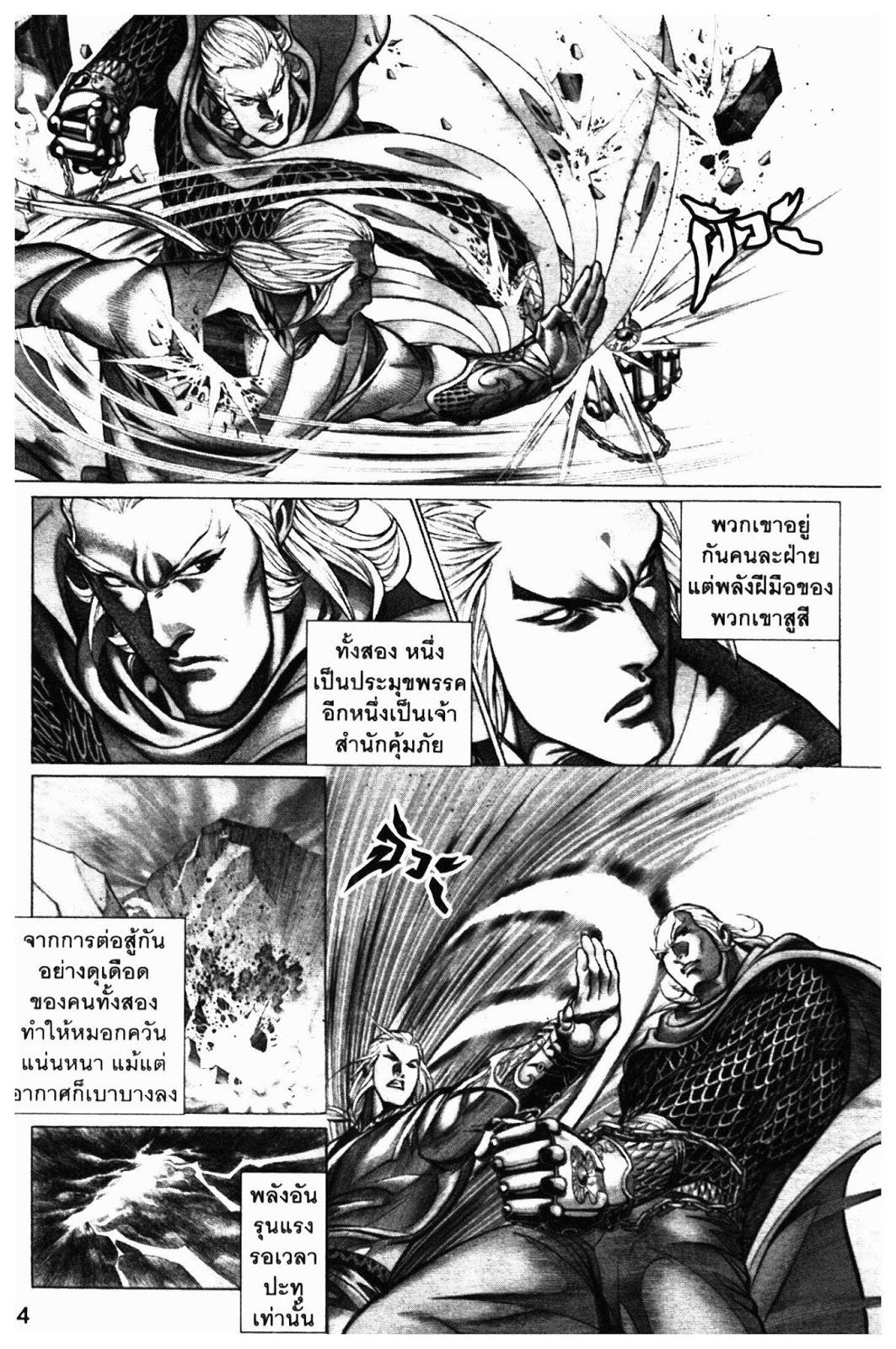 SEVEN WEAPON ตอนที่  68