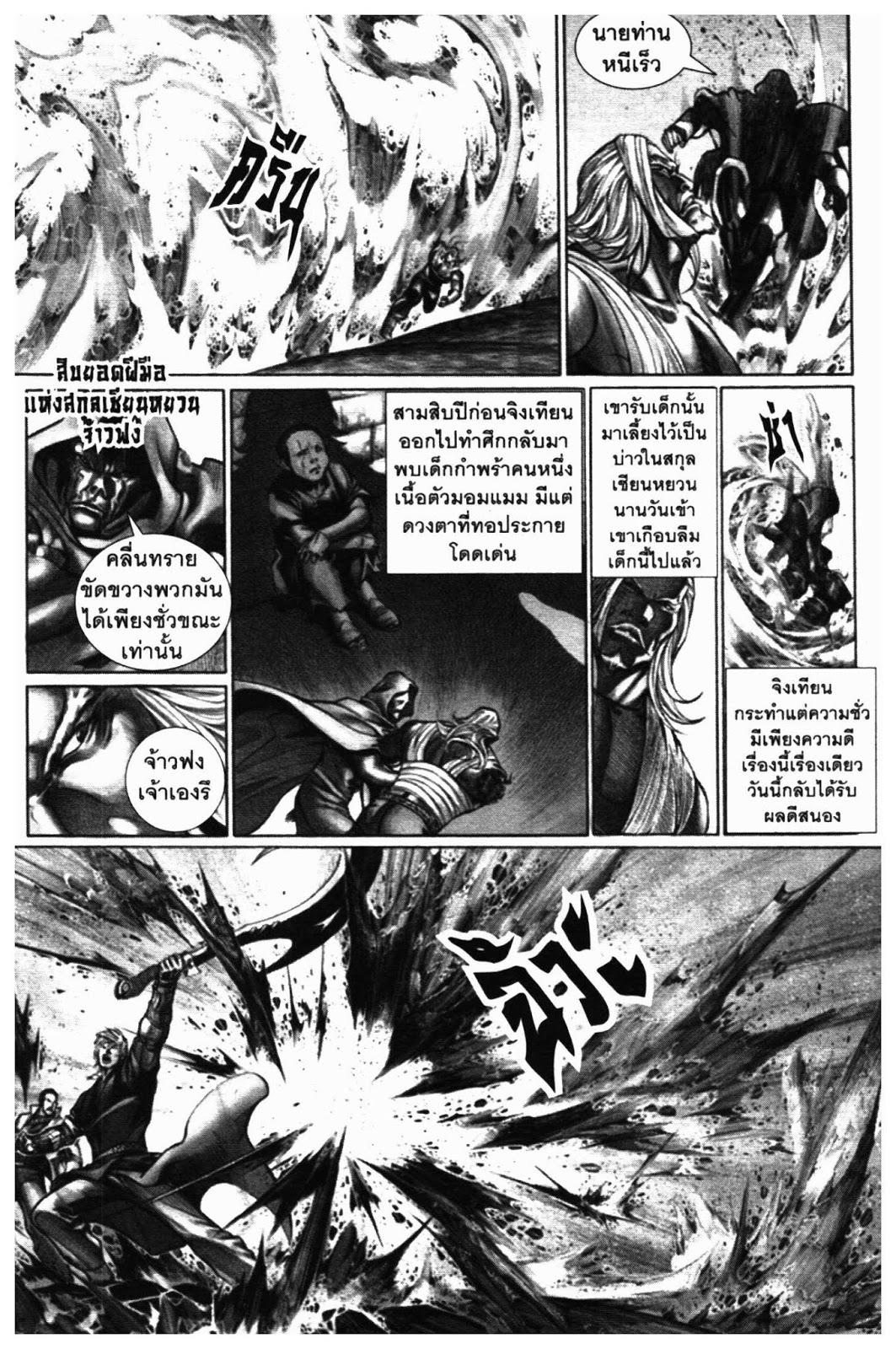 SEVEN WEAPON ตอนที่  66