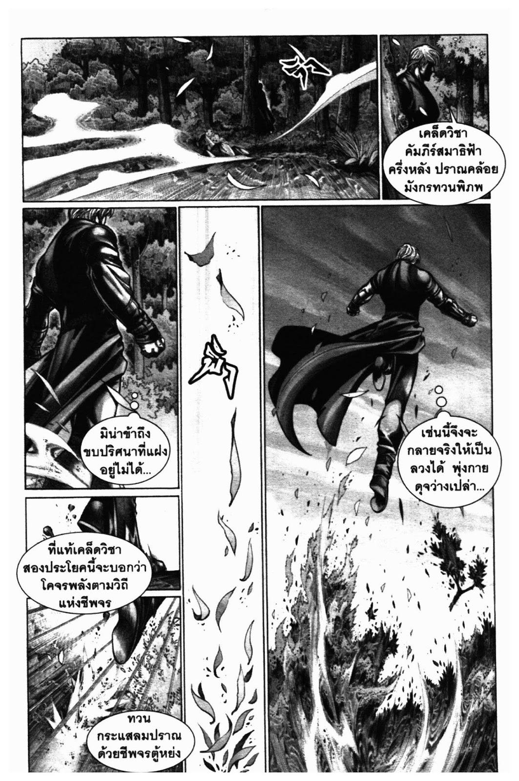 SEVEN WEAPON ตอนที่  62