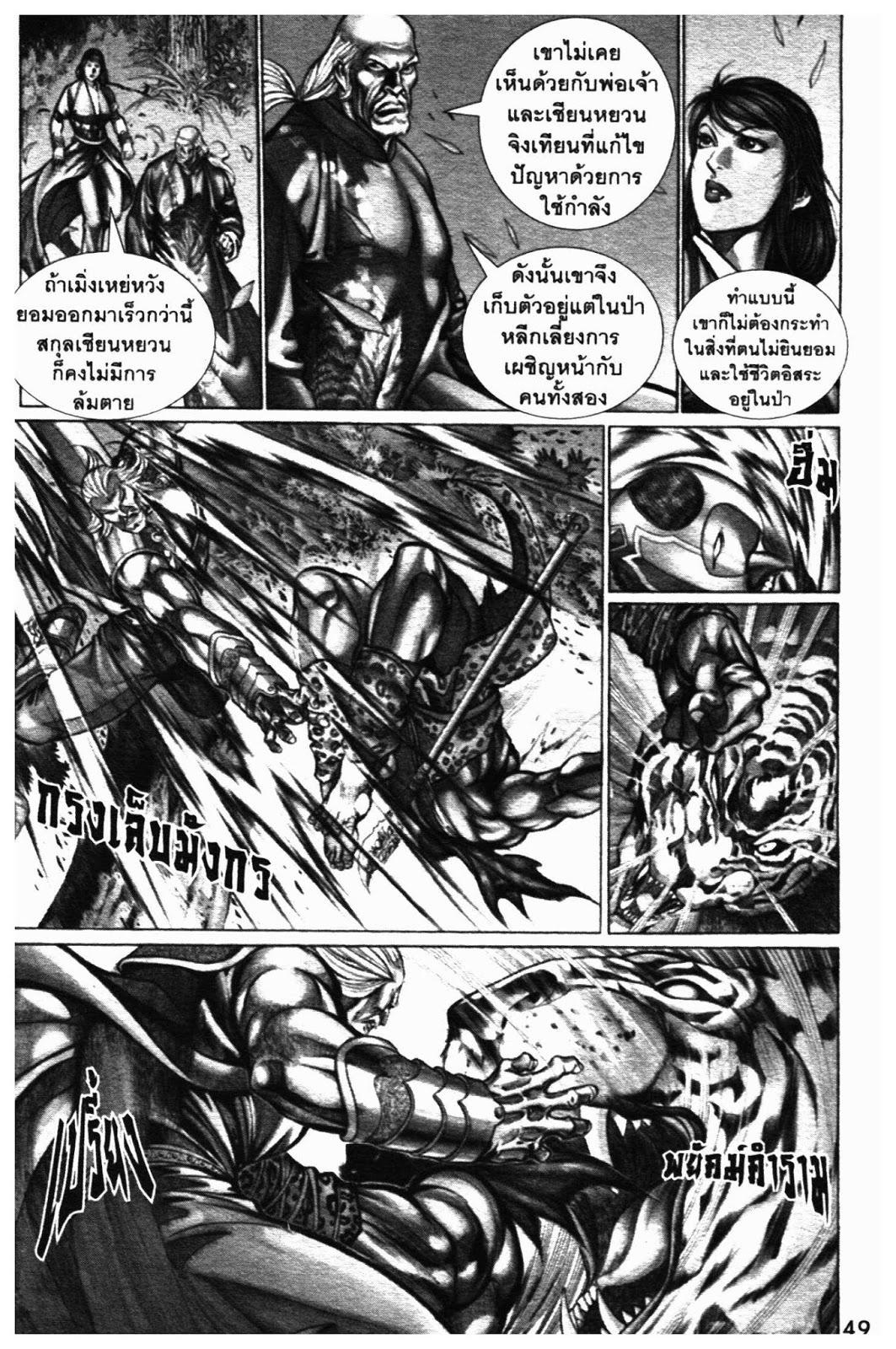 SEVEN WEAPON ตอนที่  64