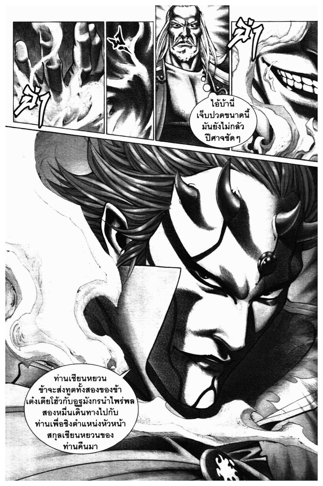 SEVEN WEAPON ตอนที่  62