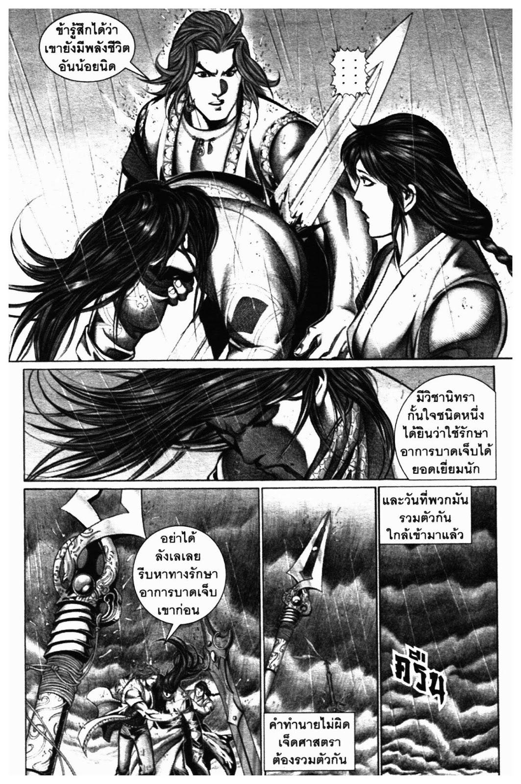 SEVEN WEAPON ตอนที่  69