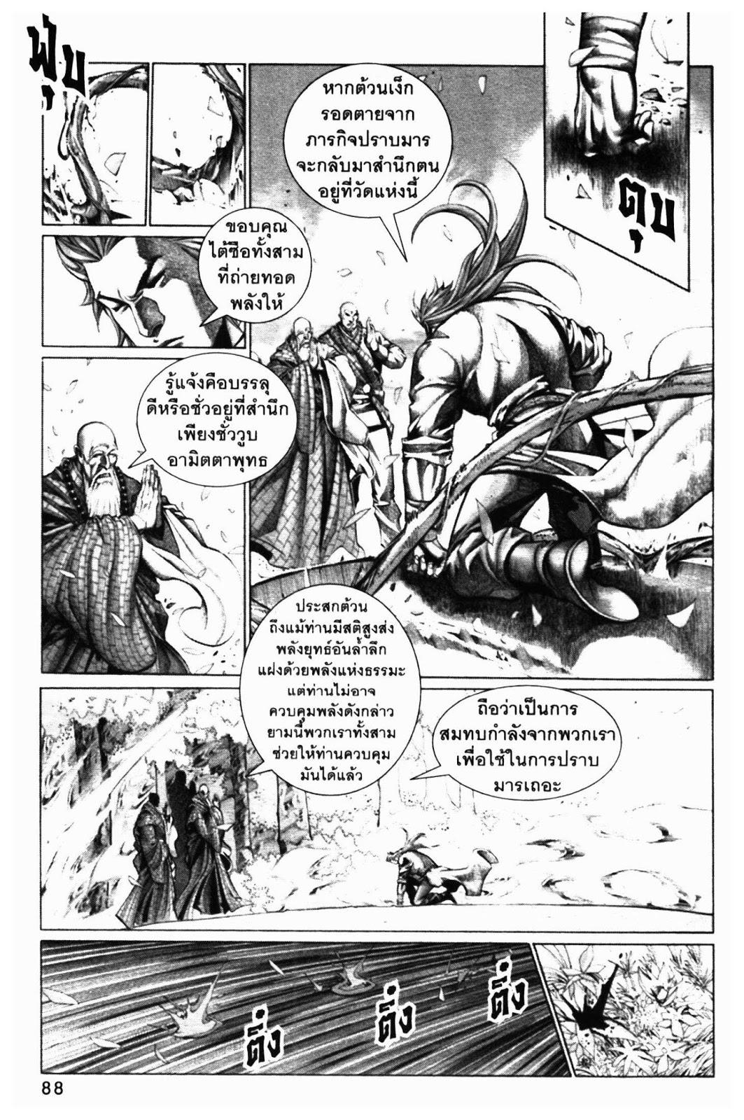 SEVEN WEAPON ตอนที่  69