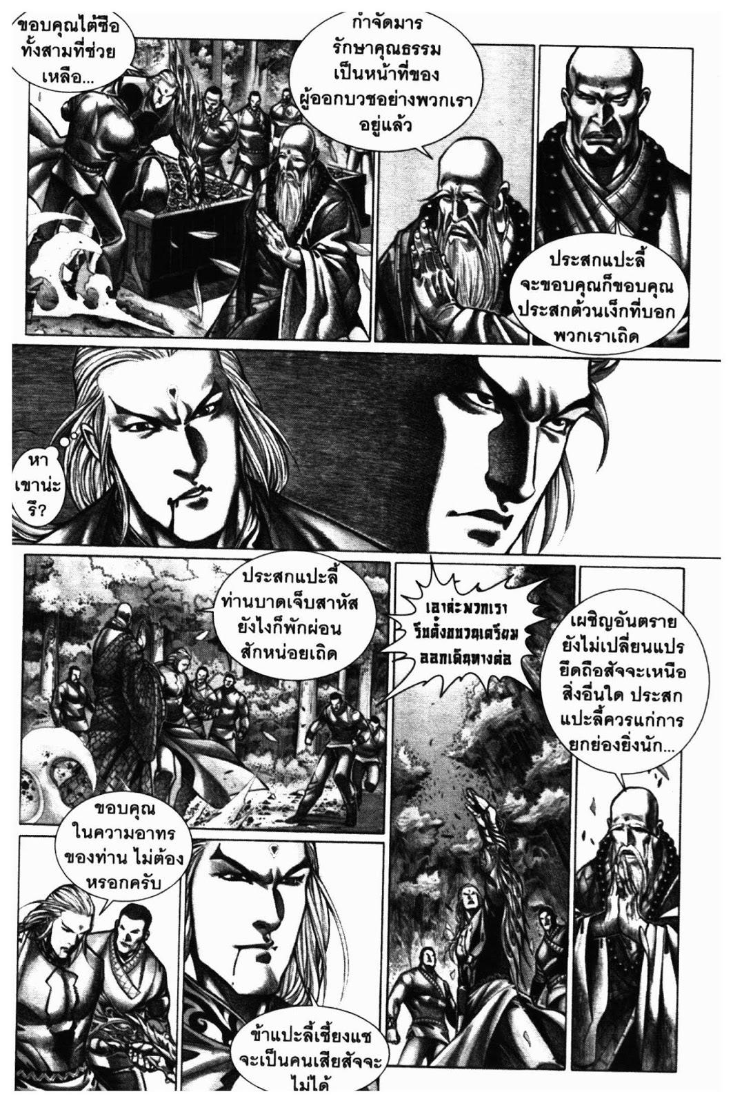 SEVEN WEAPON ตอนที่  62