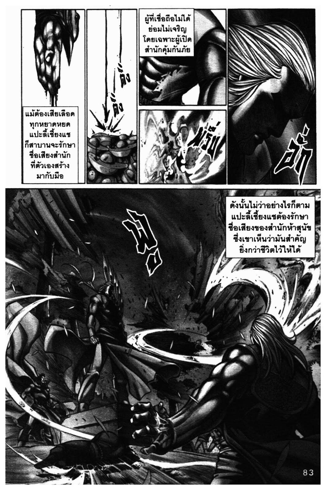 SEVEN WEAPON ตอนที่  61