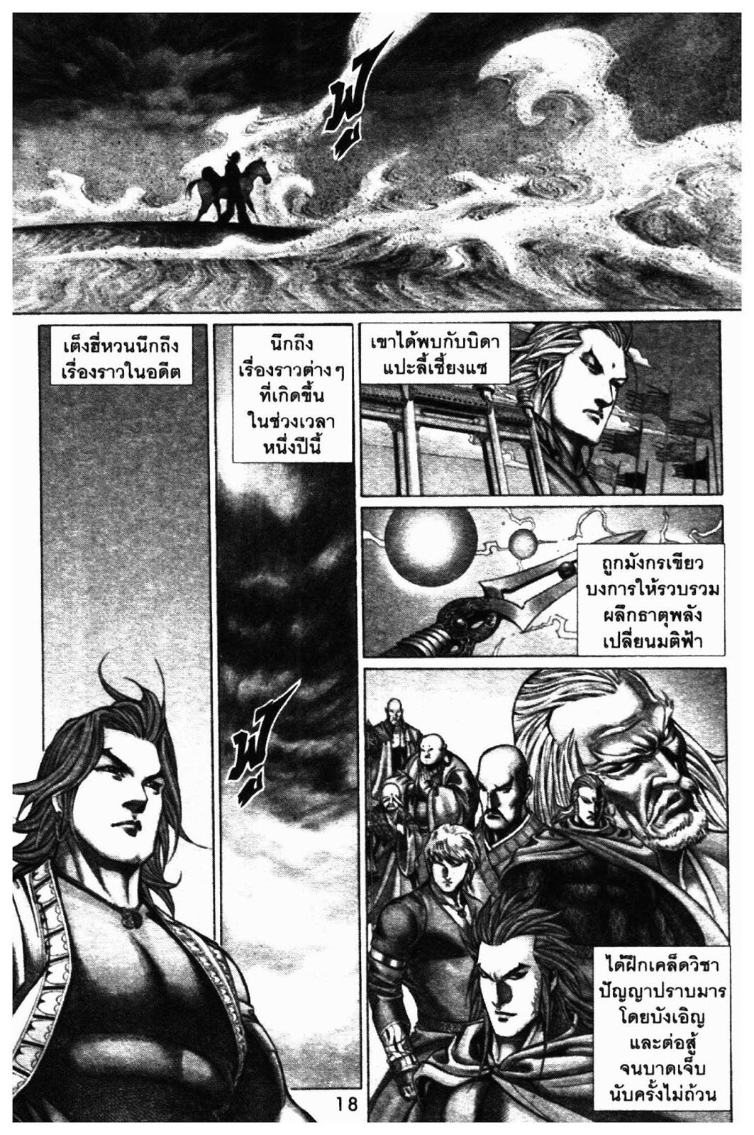 SEVEN WEAPON ตอนที่  59