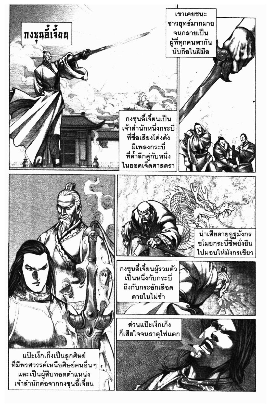 SEVEN WEAPON ตอนที่  58