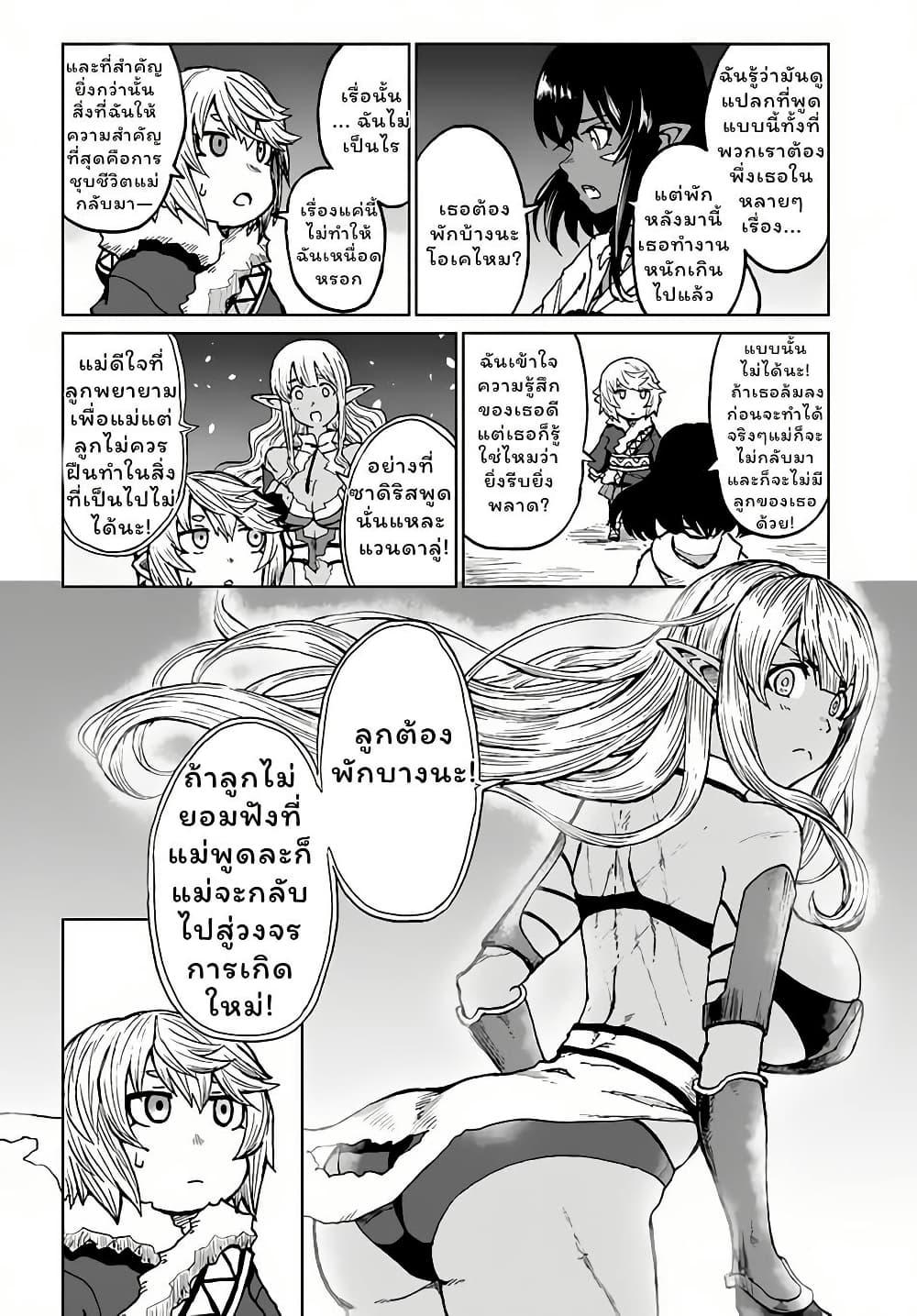 The Death Mage Who Doesn't Want a Fourth Time ตอนที่  29