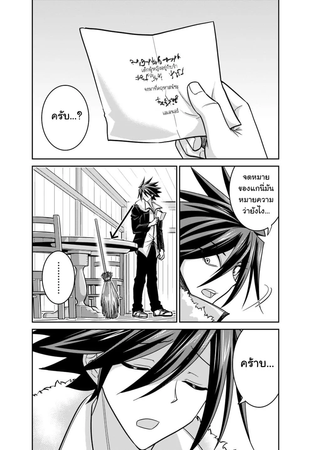 Kujibiki Tokushou: Musou Harem-ken ตอนที่  11.1