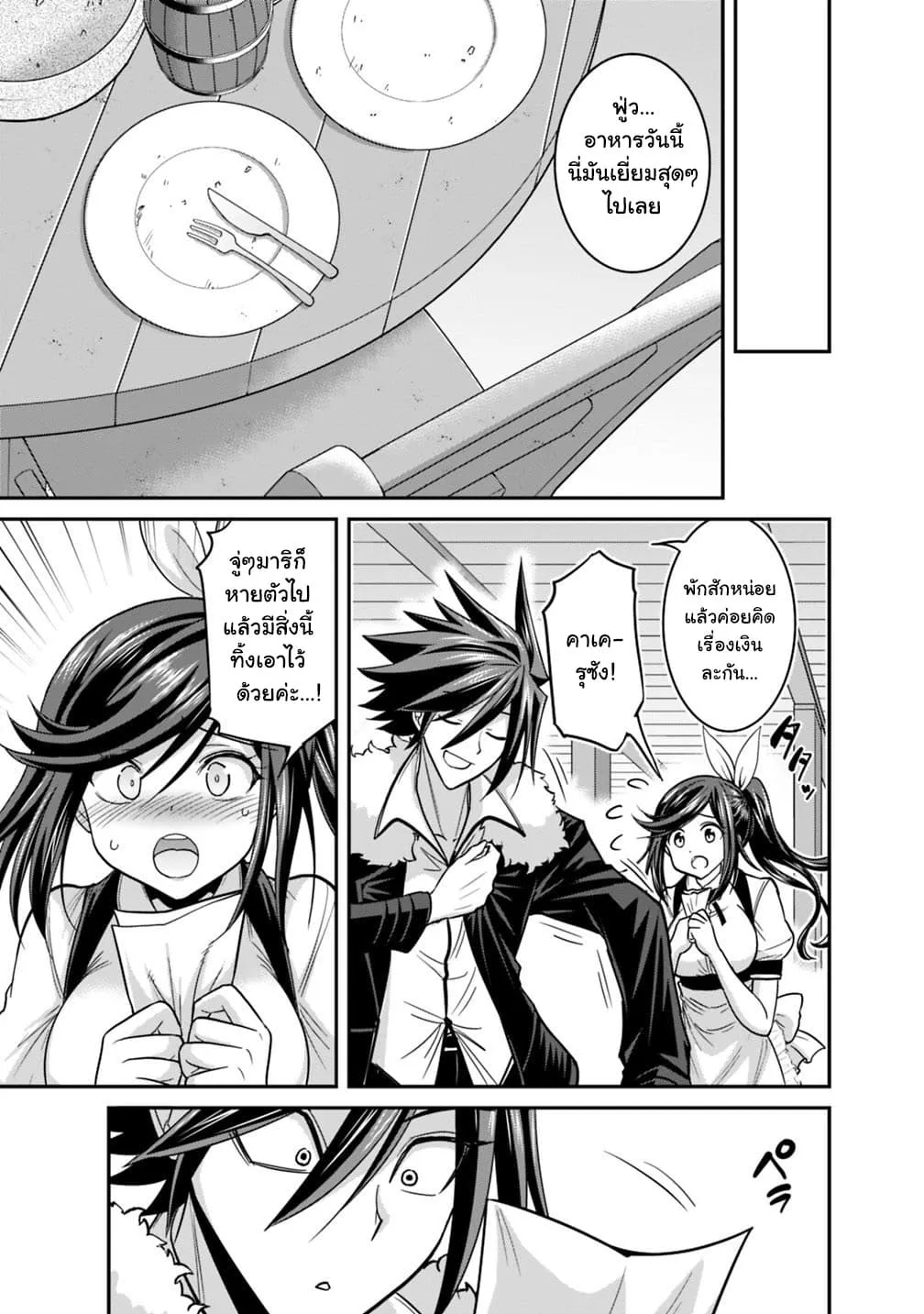 Kujibiki Tokushou: Musou Harem-ken ตอนที่  11.1