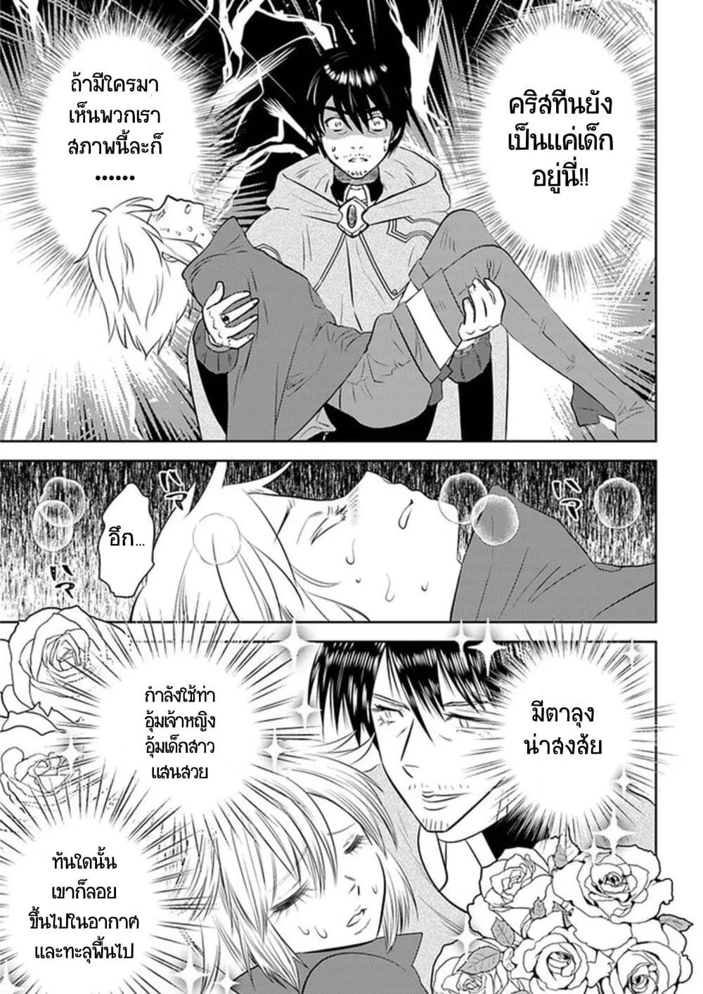 Arafoo Kenja no Isekai Seikatsu Nikki ตอนที่  23