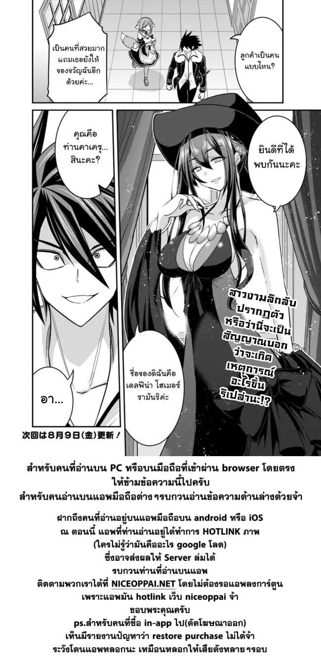 Kujibiki Tokushou: Musou Harem-ken ตอนที่  9.2