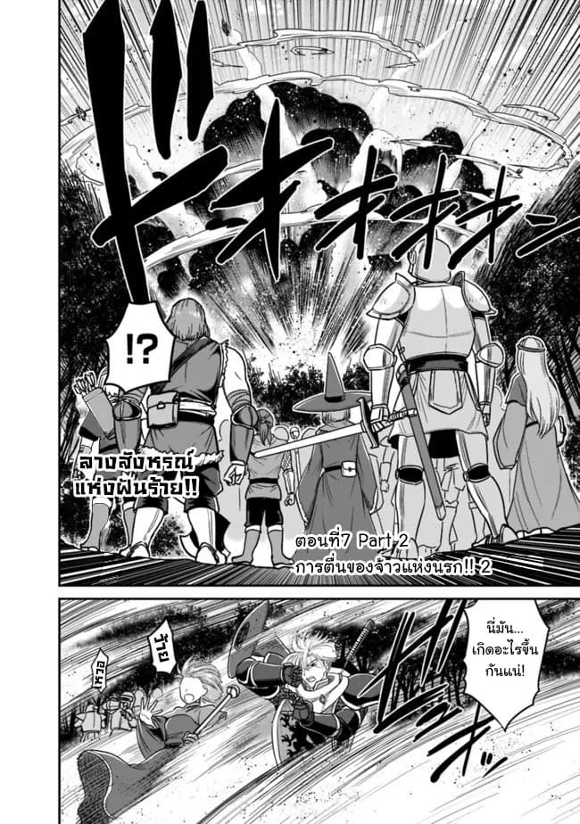 Kujibiki Tokushou: Musou Harem-ken ตอนที่  7.2