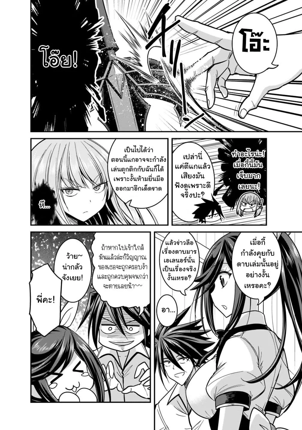 Kujibiki Tokushou: Musou Harem-ken ตอนที่  11.1