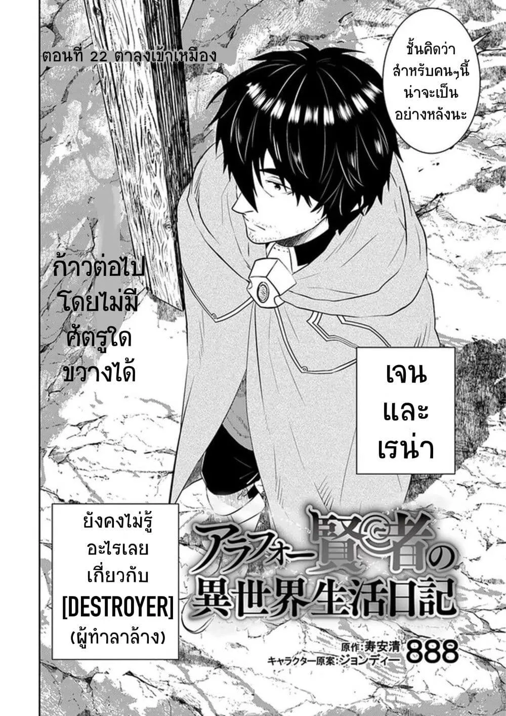 Arafoo Kenja no Isekai Seikatsu Nikki ตอนที่  22