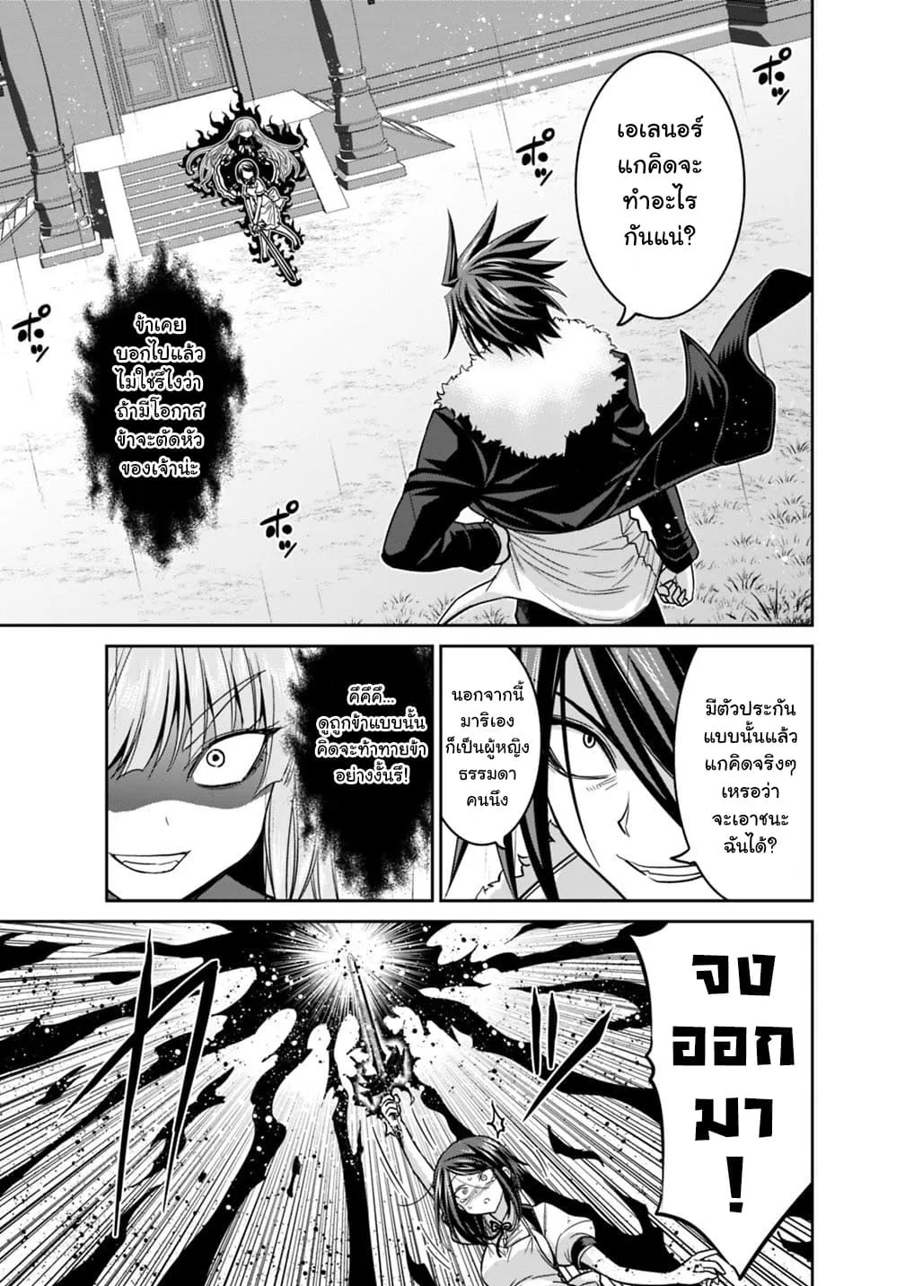 Kujibiki Tokushou: Musou Harem-ken ตอนที่  11.1