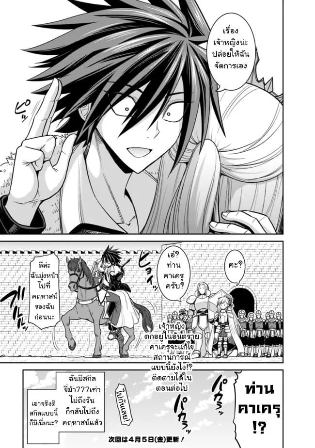 Kujibiki Tokushou: Musou Harem-ken ตอนที่  5.2