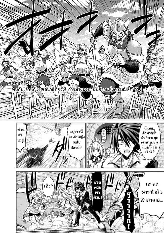 Kujibiki Tokushou: Musou Harem-ken ตอนที่  4.2