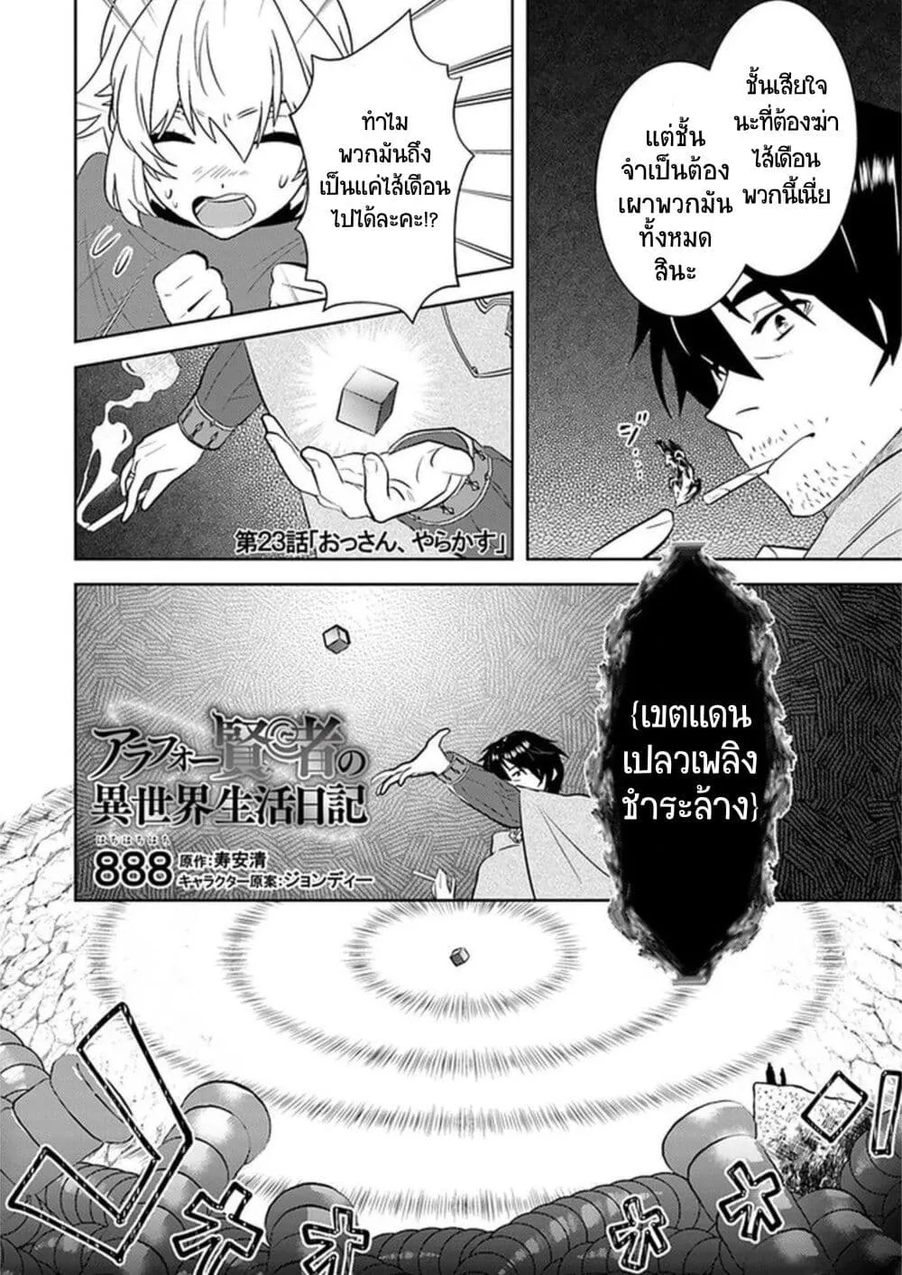 Arafoo Kenja no Isekai Seikatsu Nikki ตอนที่  23