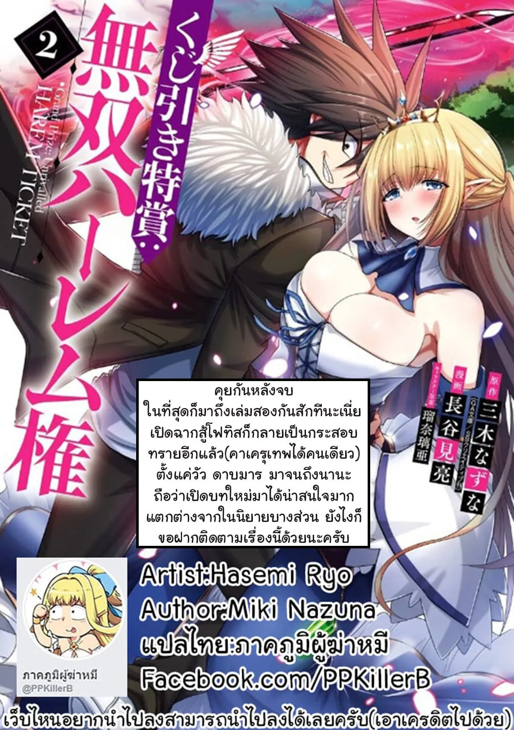 Kujibiki Tokushou: Musou Harem-ken ตอนที่  12.2