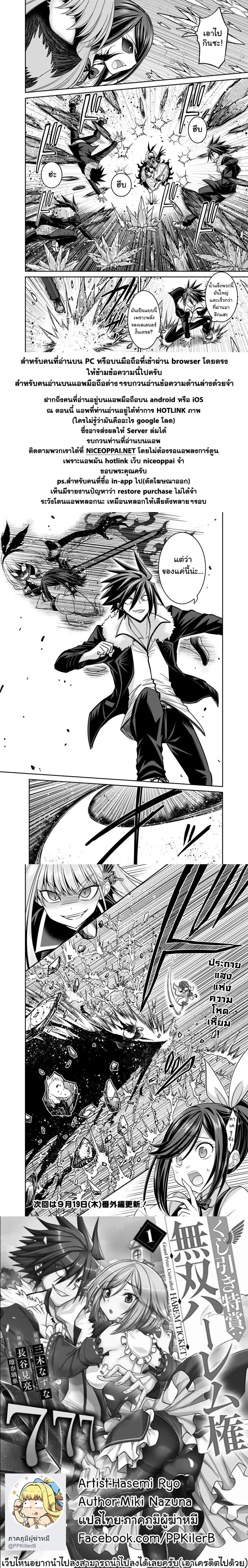 Kujibiki Tokushou: Musou Harem-ken ตอนที่  11.1