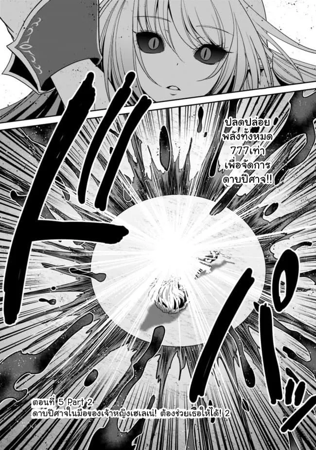Kujibiki Tokushou: Musou Harem-ken ตอนที่  5.2