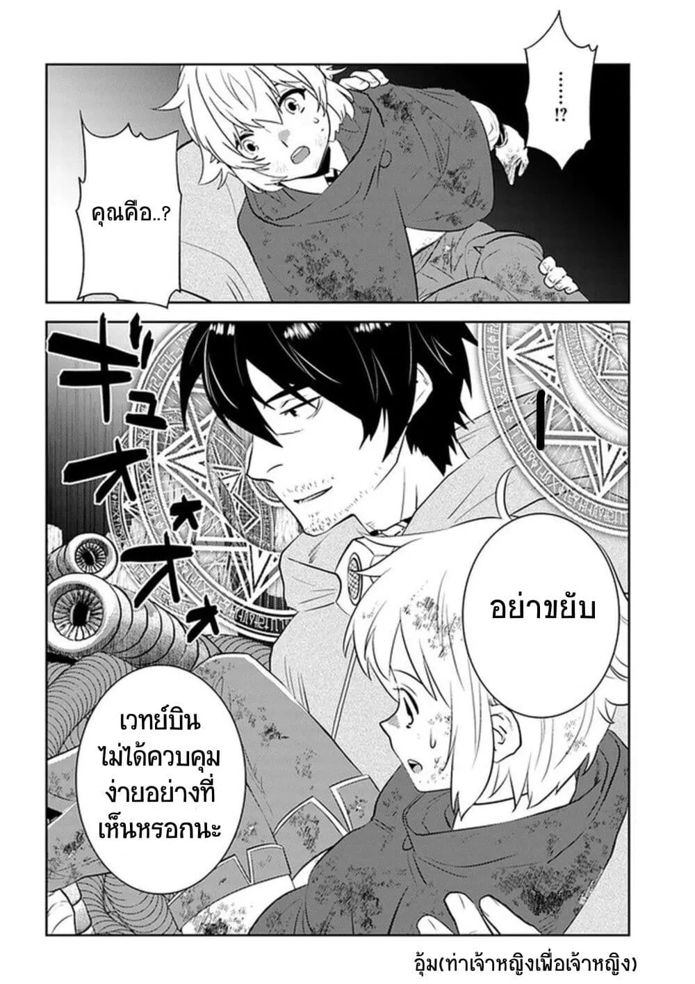 Arafoo Kenja no Isekai Seikatsu Nikki ตอนที่  22