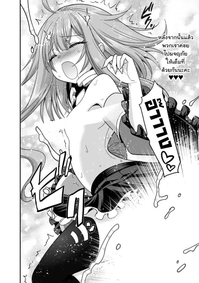 Kujibiki Tokushou: Musou Harem-ken ตอนที่  9.2