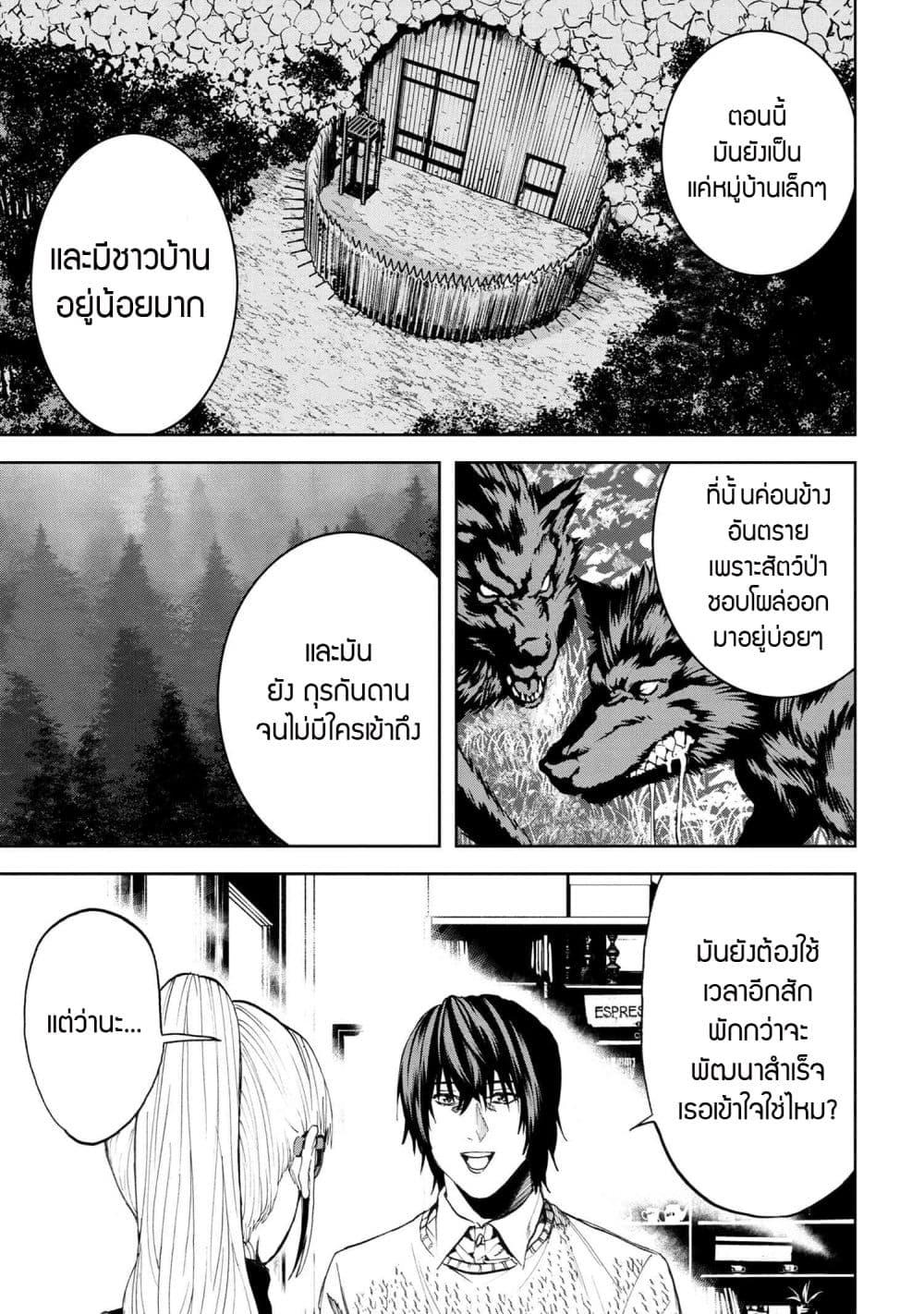 Murazukuri Game no NPC ga Namami no Ningen to Shika Omoe Nai ทดลองเป็นพระเจ้า ตอนที่  20.2