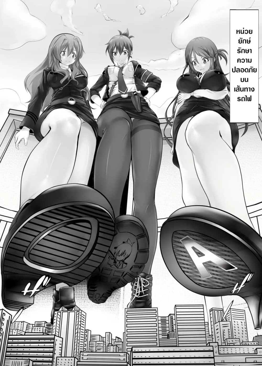 Kyodai Musume Tetsudou Kouantai - Rail Giantess! (Rail Wars!) ตอนที่  1