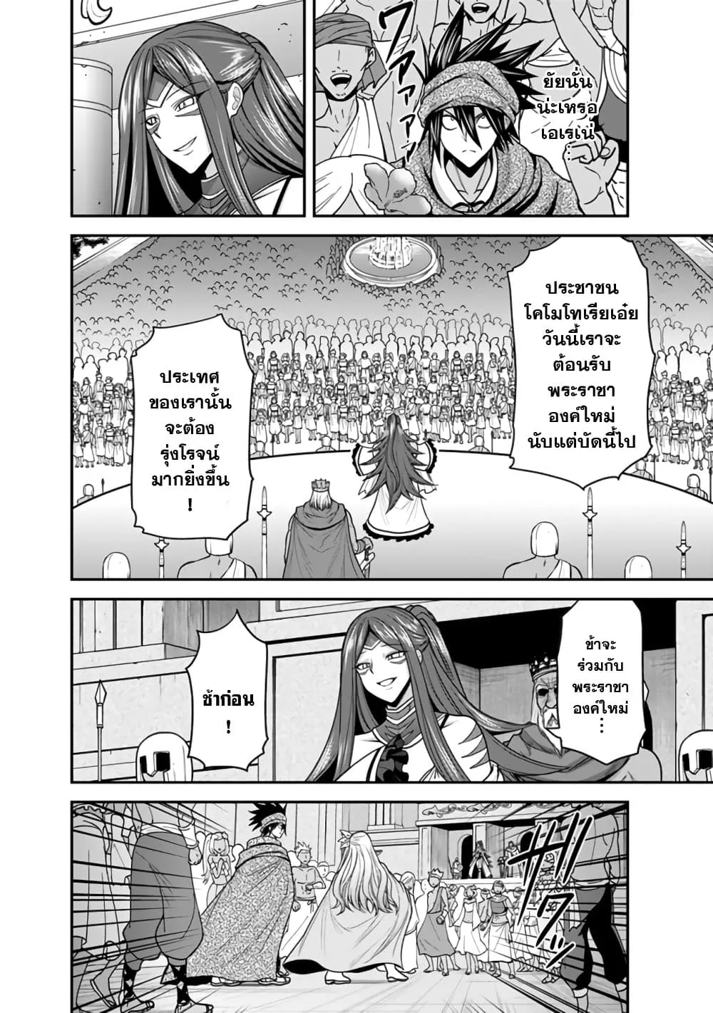 Kujibiki Tokushou: Musou Harem-ken ตอนที่  33.1