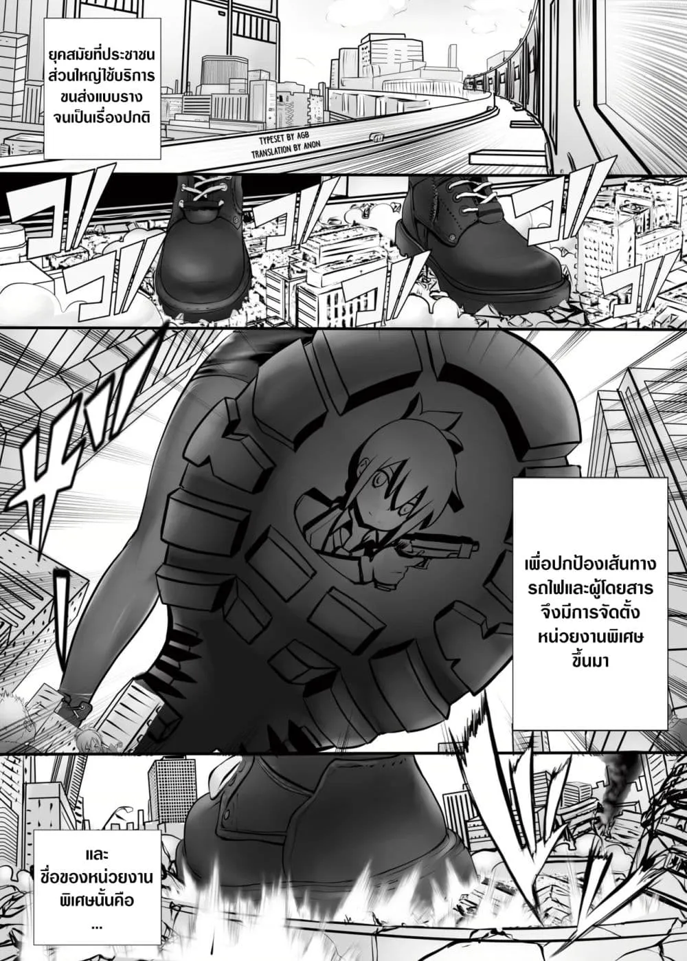 Kyodai Musume Tetsudou Kouantai - Rail Giantess! (Rail Wars!) ตอนที่  1