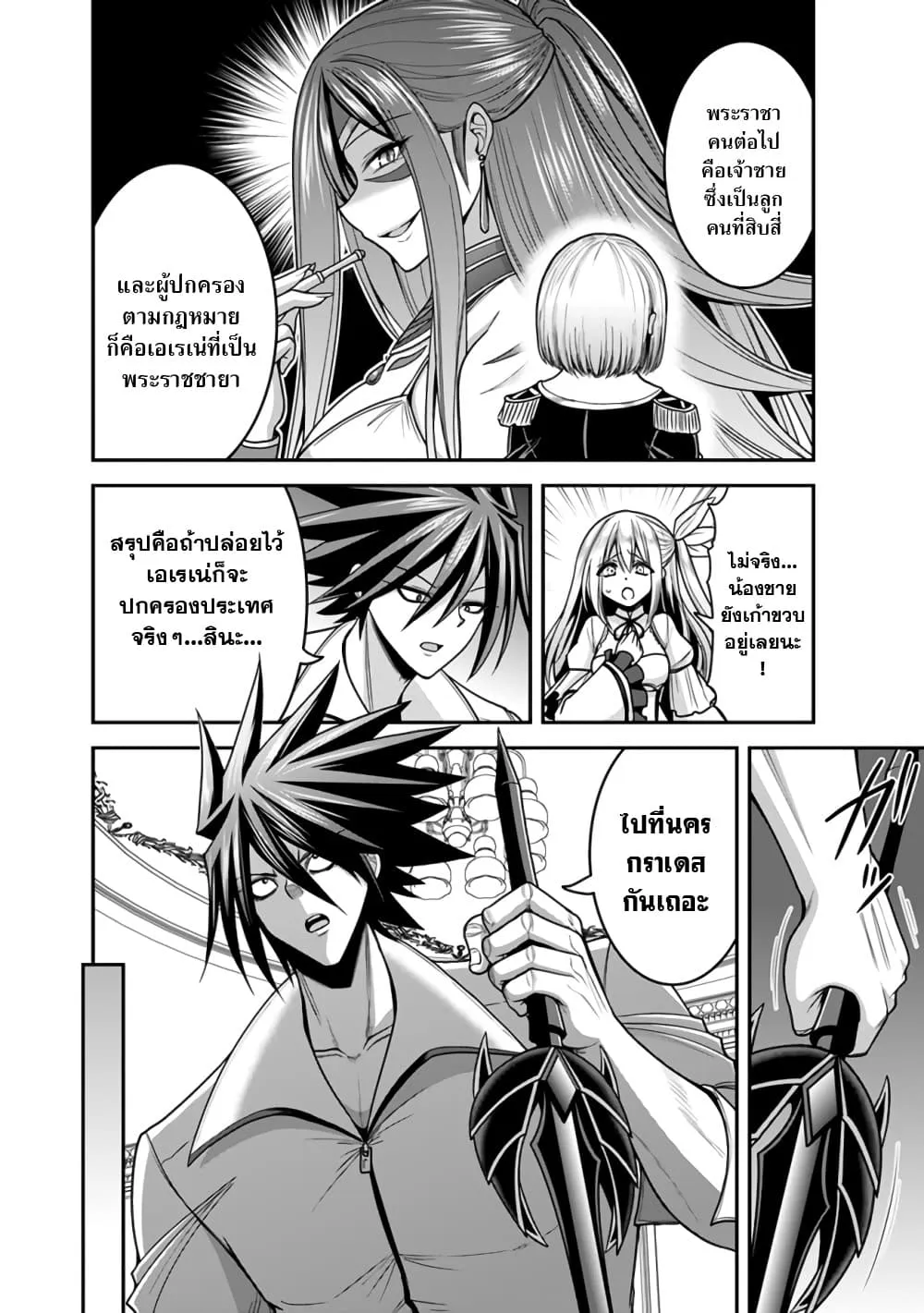 Kujibiki Tokushou: Musou Harem-ken ตอนที่  33.1