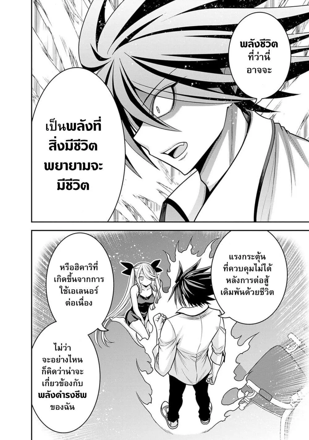 Kujibiki Tokushou: Musou Harem-ken ตอนที่  39.1