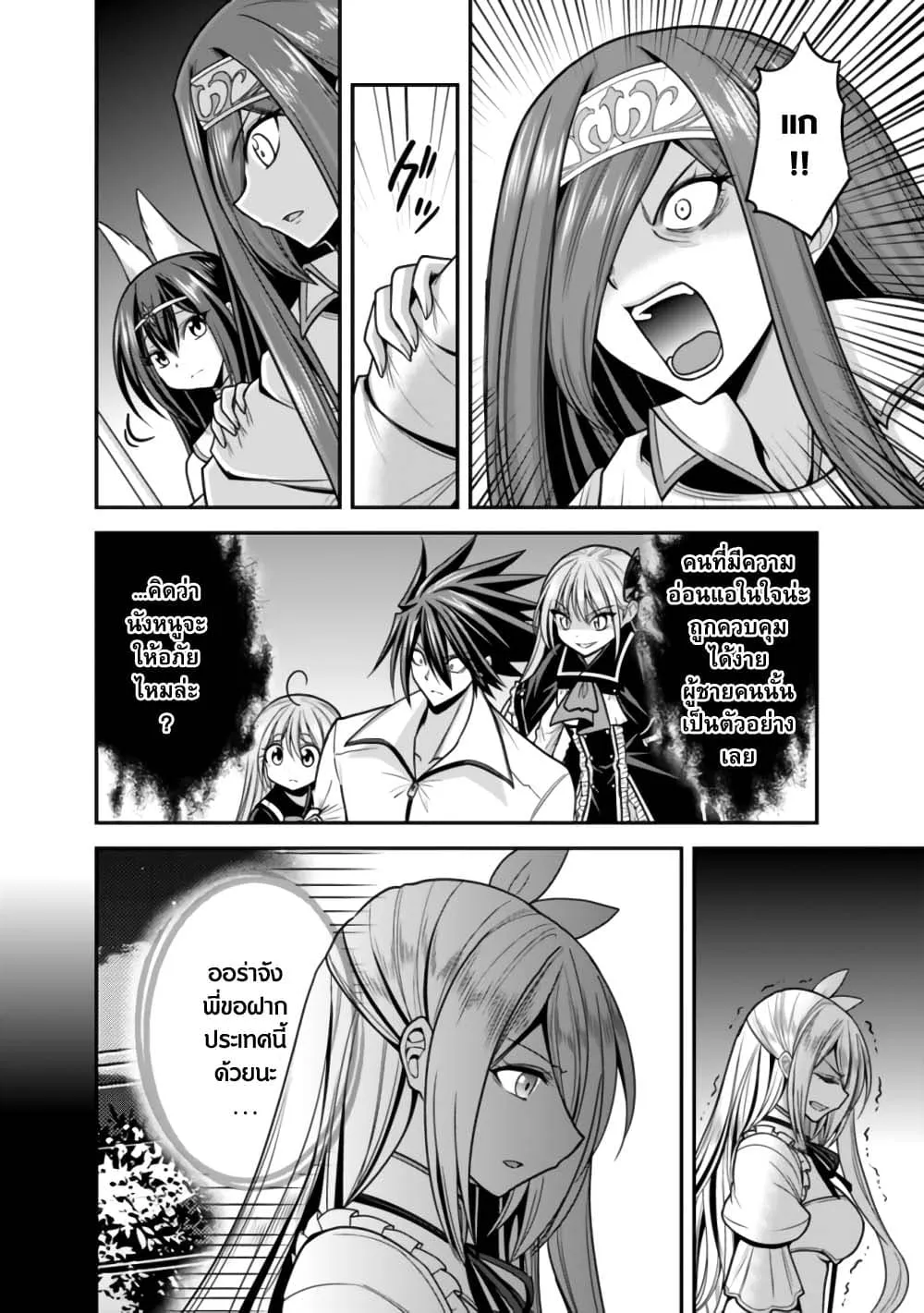 Kujibiki Tokushou: Musou Harem-ken ตอนที่  36.1