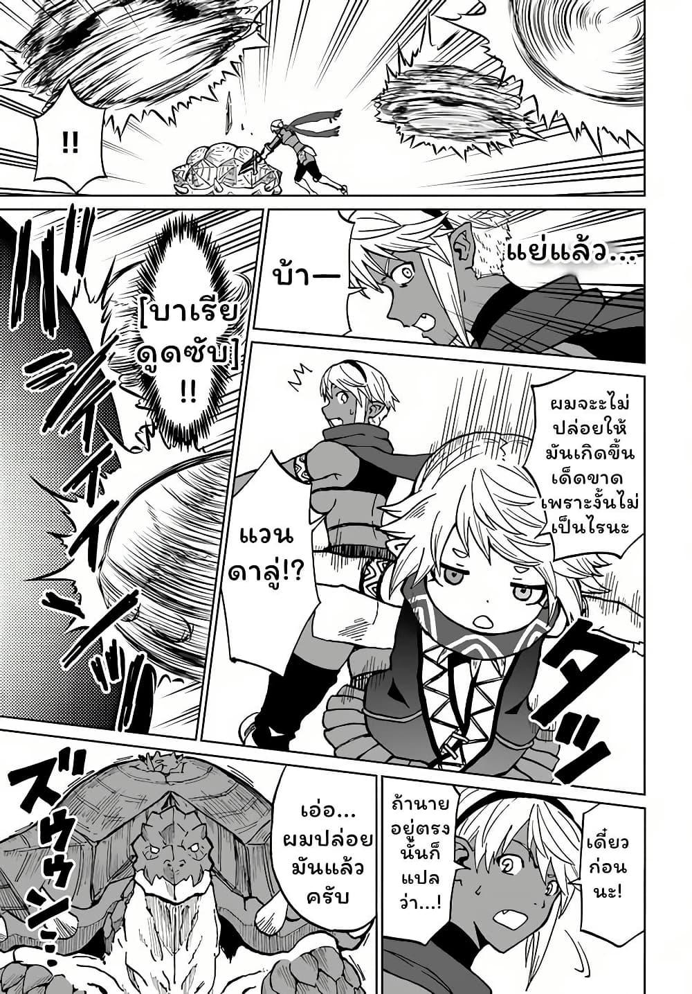 The Death Mage Who Doesn't Want a Fourth Time ตอนที่  30.2