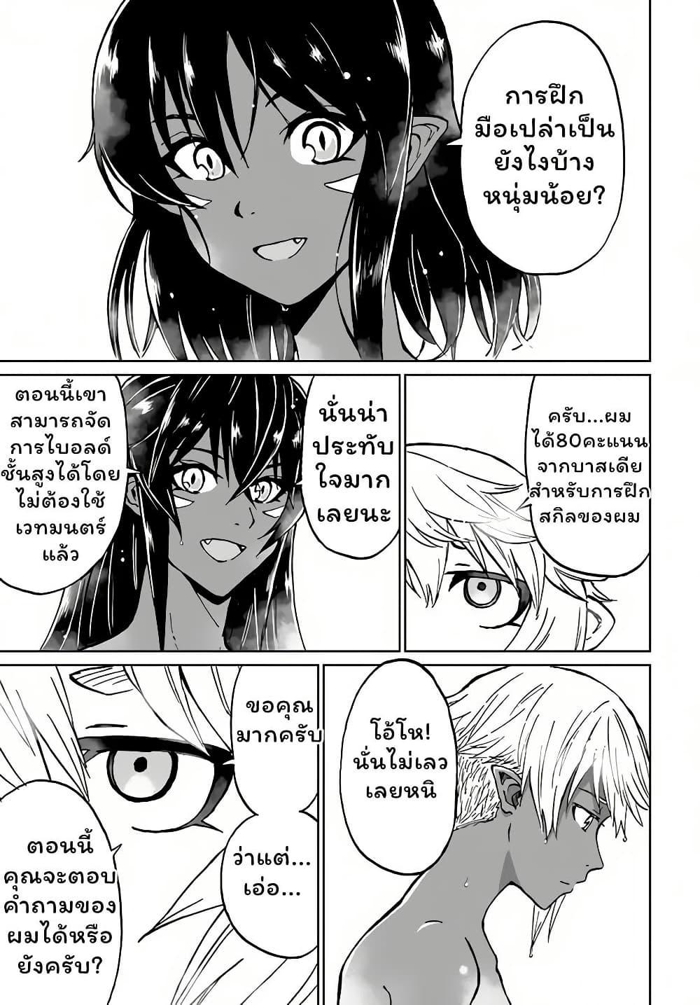 The Death Mage Who Doesn't Want a Fourth Time ตอนที่  30.1