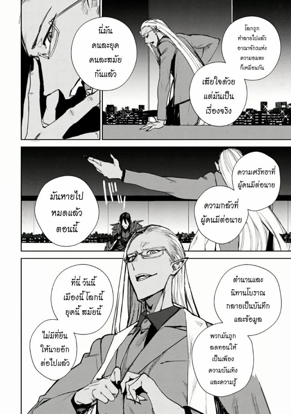 The Lord Of Immortals Blooming In The Abyss F.E. 2099 ตอนที่  1