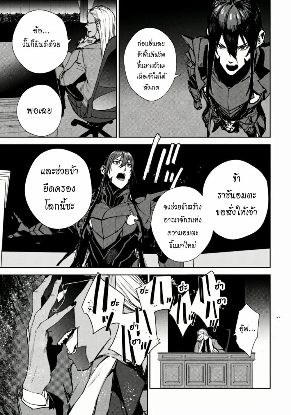 The Lord Of Immortals Blooming In The Abyss F.E. 2099 ตอนที่  1