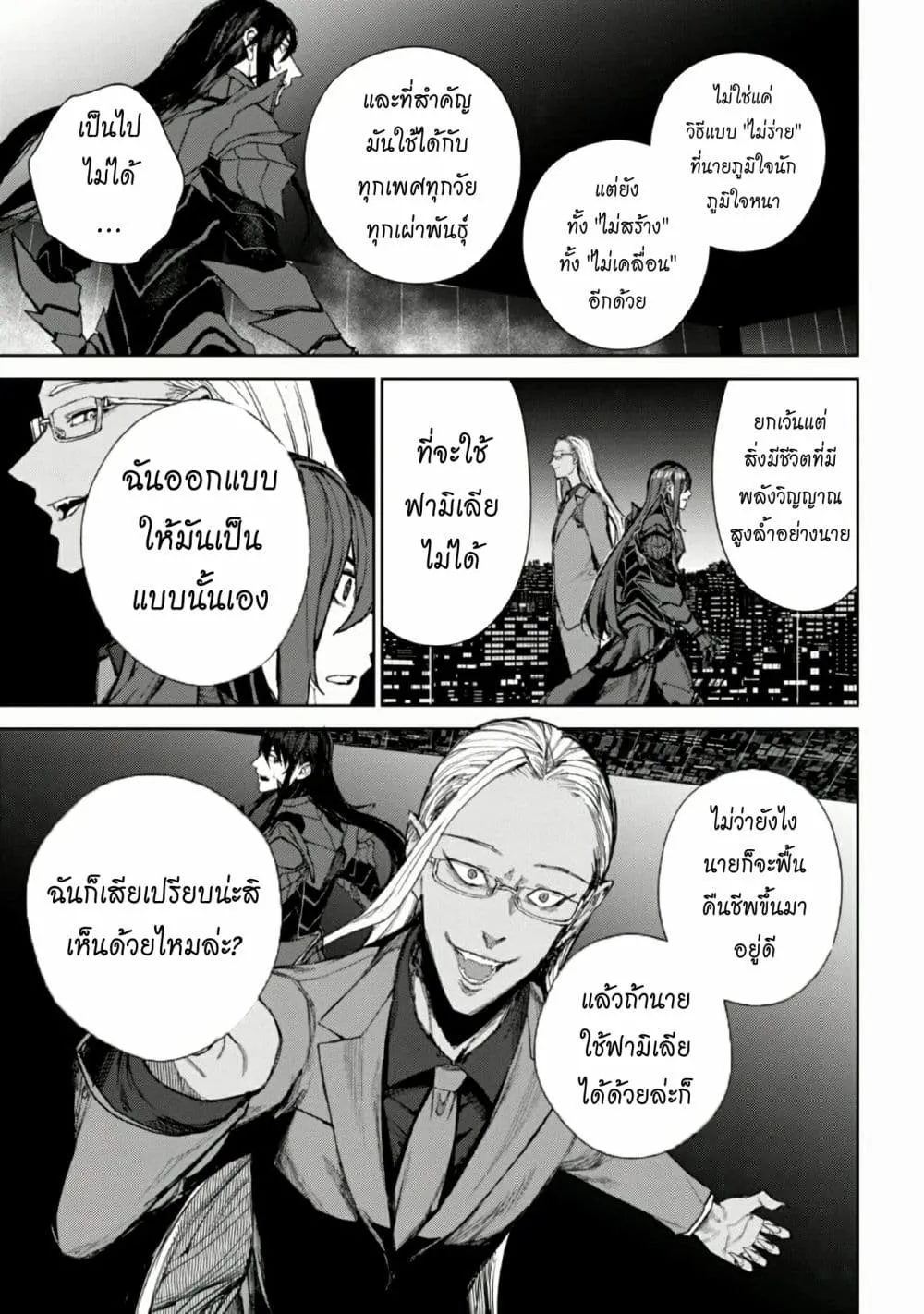 The Lord Of Immortals Blooming In The Abyss F.E. 2099 ตอนที่  1