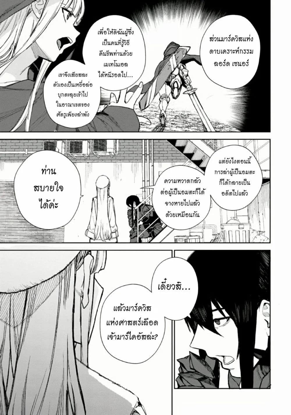 The Lord Of Immortals Blooming In The Abyss F.E. 2099 ตอนที่  1