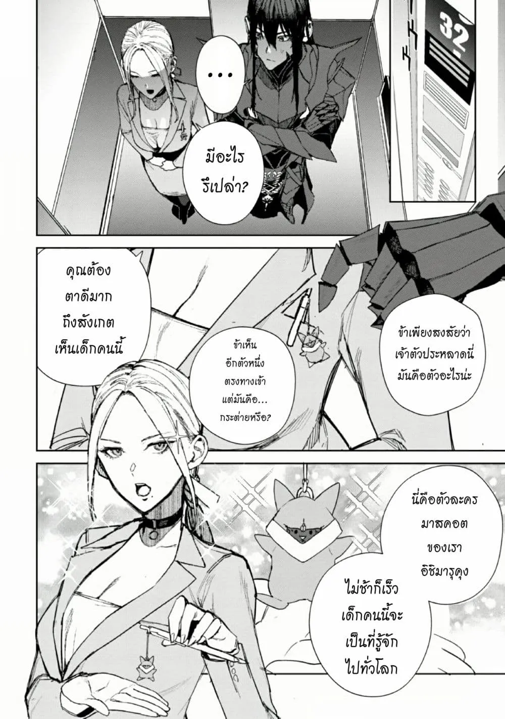 The Lord Of Immortals Blooming In The Abyss F.E. 2099 ตอนที่  1