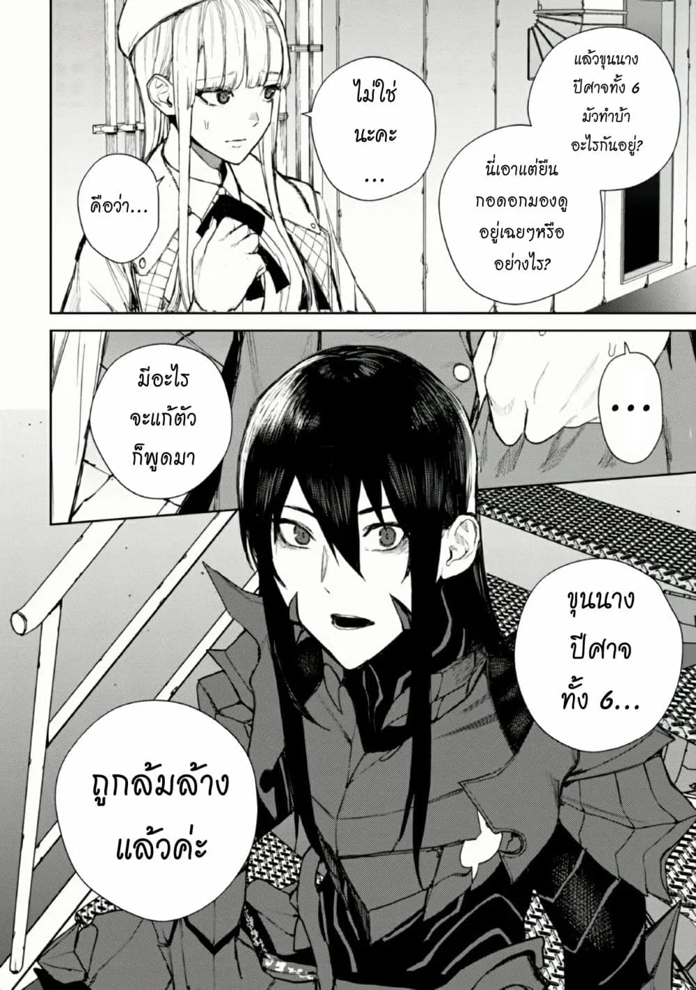 The Lord Of Immortals Blooming In The Abyss F.E. 2099 ตอนที่  1