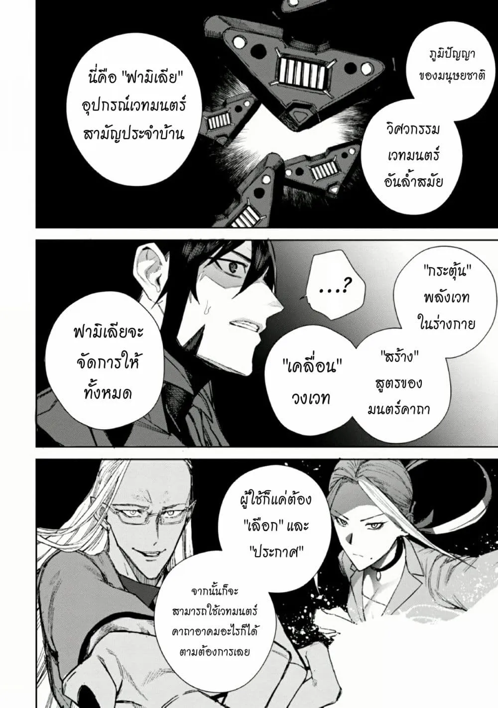 The Lord Of Immortals Blooming In The Abyss F.E. 2099 ตอนที่  1