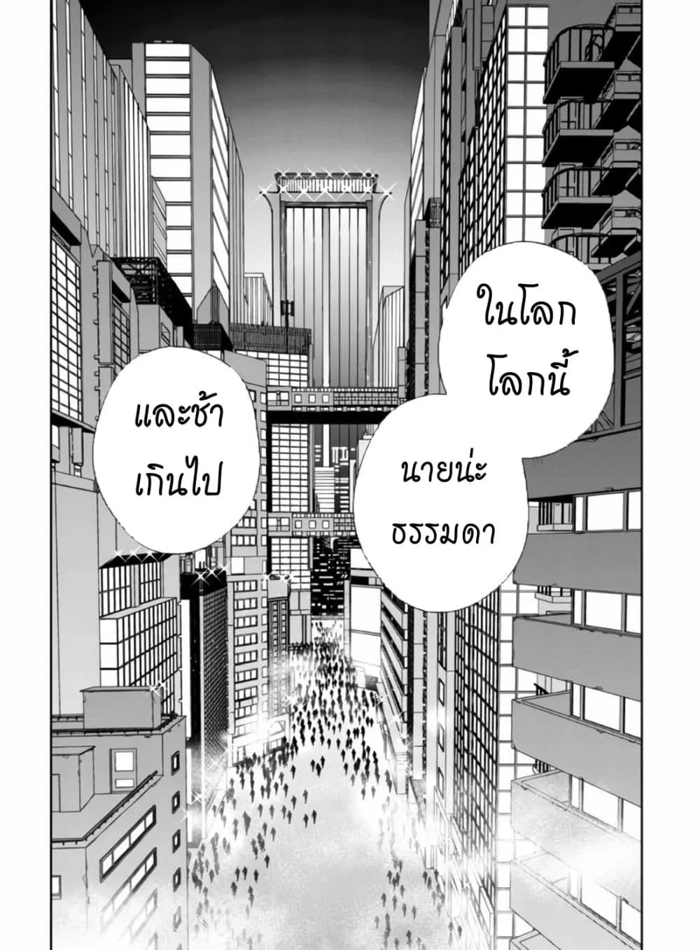 The Lord Of Immortals Blooming In The Abyss F.E. 2099 ตอนที่  2